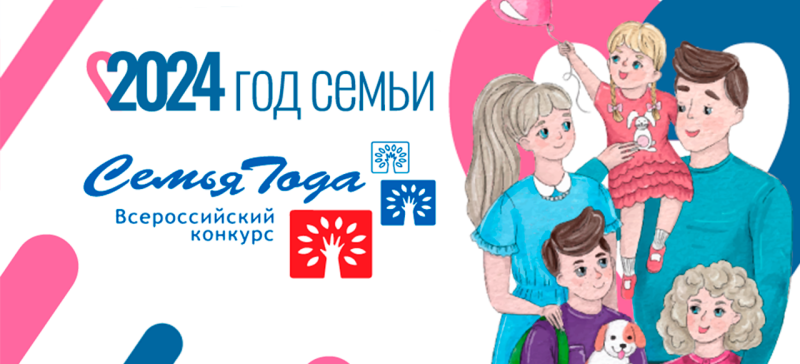 В Год семьи у тебя есть возможность онлайн с помощью чат-бота ВКонтакте проголосовать за участников конкурса «Семья года»!